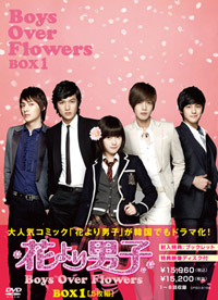 花より男子~Boys Over Flowers DVD-BOX1 (5枚組)