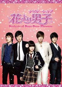 ナビゲート オブ 花より男子~Boys Over Flowers