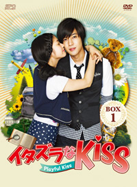 イタズラなKiss ~Playful Kiss DVD-BOX1・DVD-BOX2(各5枚組)