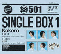 SS501シングルボックス