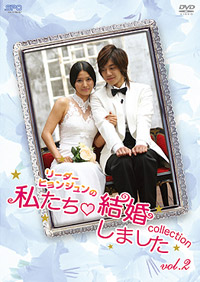 リーダー・ヒョンジュンの”私たち結婚しました‐コレクション‐vol.2
