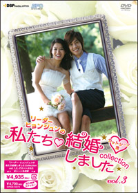リーダー・ヒョンジュンの”私たち結婚しました‐コレクション‐vol.3~カットシーン集~(2枚組)